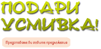 Доставка на цветя и подаръци в България нови аранжировки за доставка